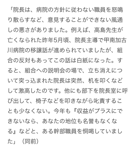 具院長のワンマンぶり