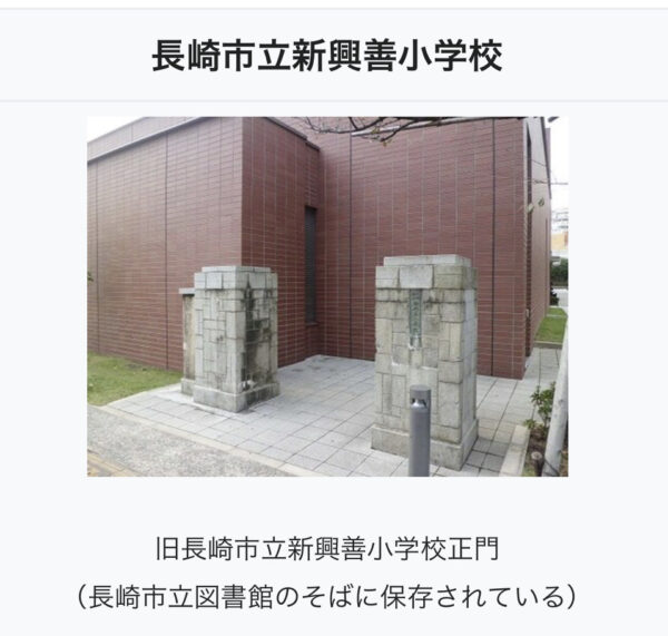 長崎興善小学校跡地